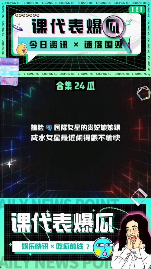 娱乐吃瓜八卦图,吃瓜图背后的惊人真相