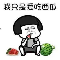 娱乐圈这么多瓜怎么吃